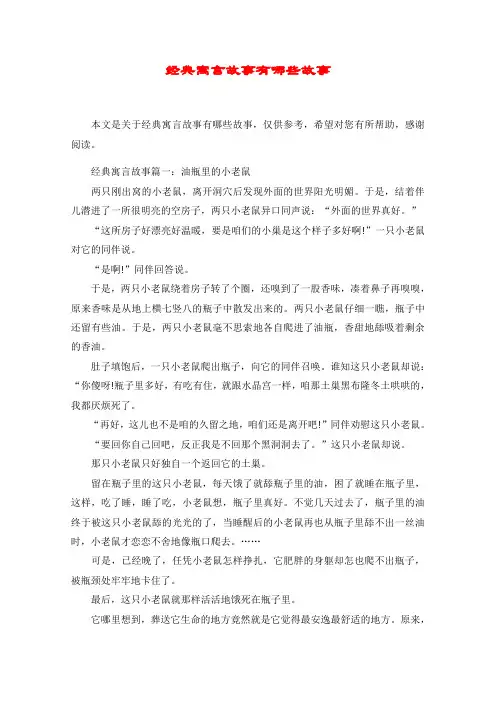 经典寓言故事有哪些故事