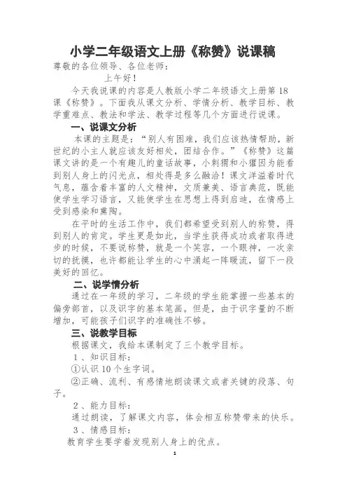 小学二年级上《称赞》说课稿