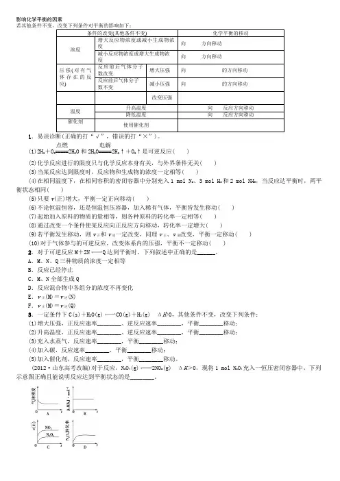 影响化学平衡的因素练习及答案
