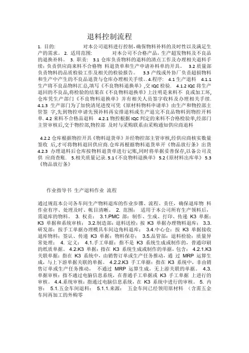 退料控制流程
