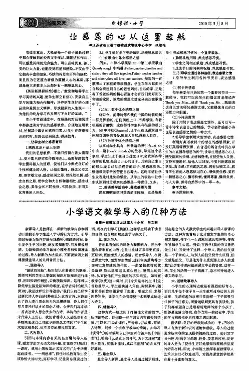 小学语文教学导入的几种方法