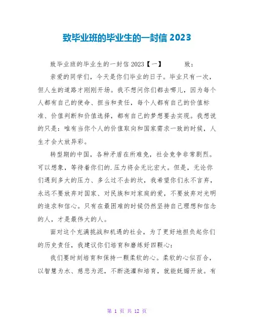 致毕业班的毕业生的一封信2023