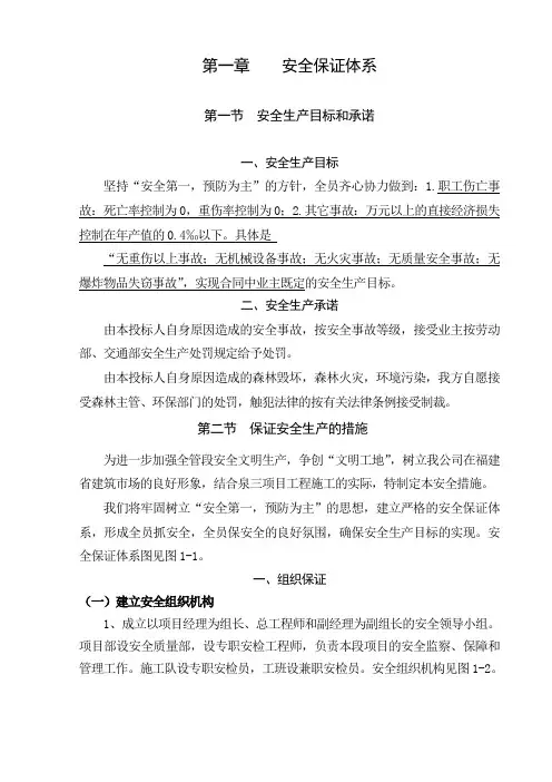 安全、环保保证体系