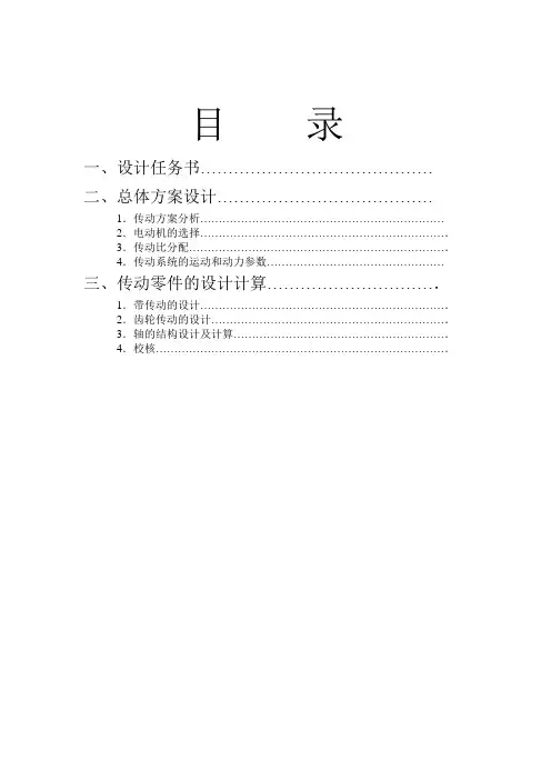 设计带式输送机传动装置