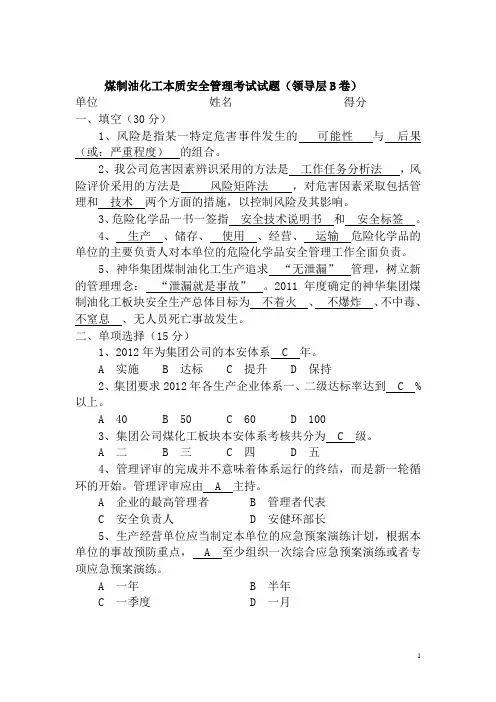 煤化工试题B答案