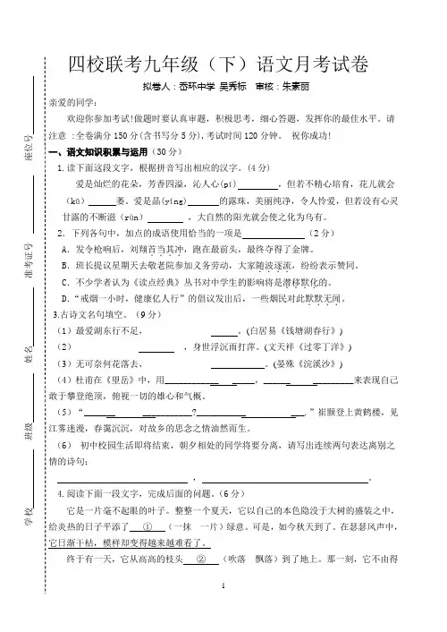 四校联考九年级语文试卷