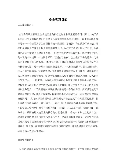 冶金实习目的