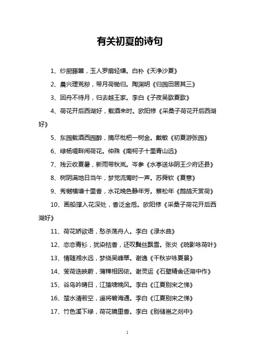 有关初夏的诗句