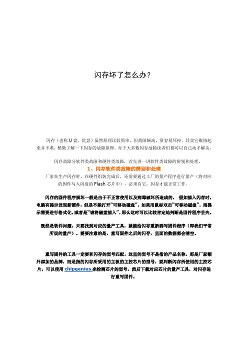 闪存坏了怎么办？