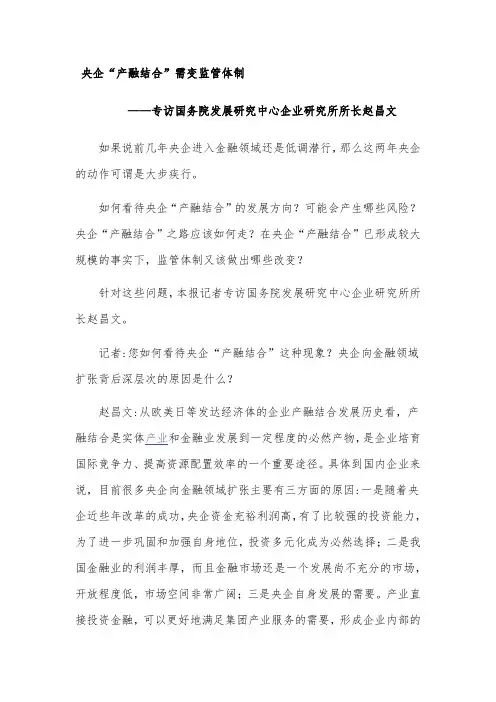 产融结合需变监管体制央企