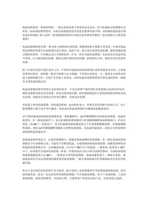 低温润滑脂的性能特点以及使用事项