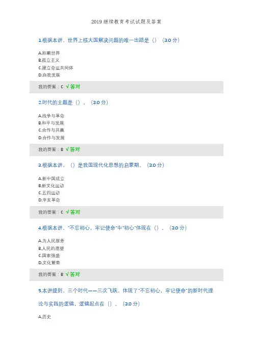 2019继续教育考试试题及答案