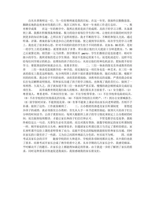 2011年教师年终总结