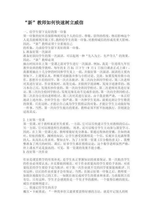 新教师如何树立威信