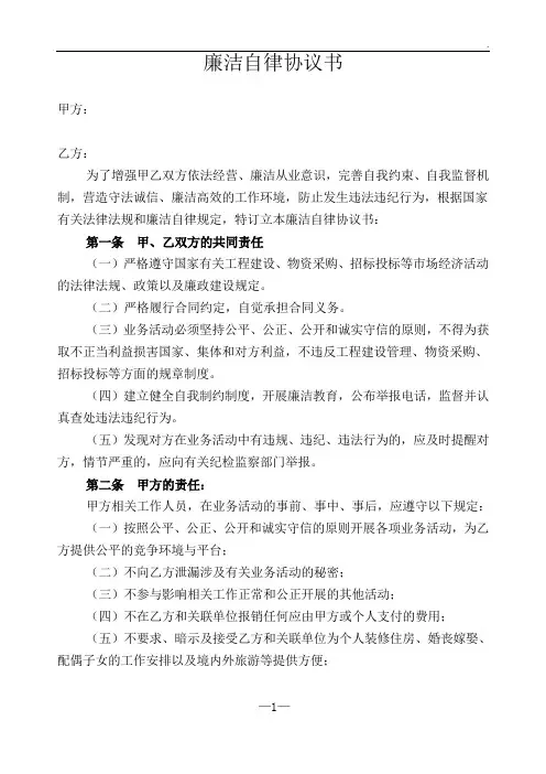 供应商廉洁协议书(范本)WORD
