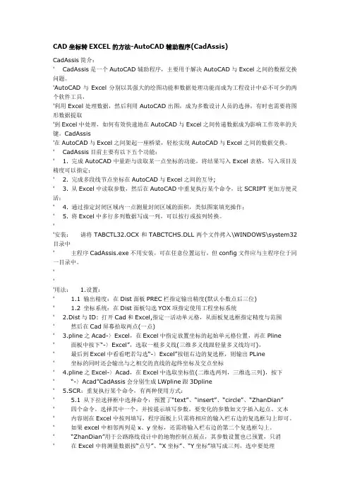 CAD坐标转EXCEL的方法