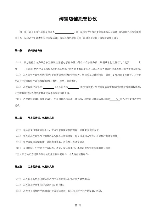 淘宝店铺托管协议