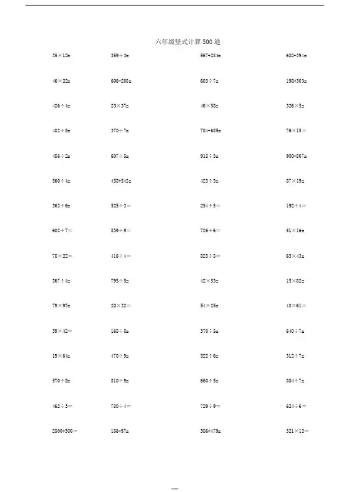 六年级竖式计算题500道