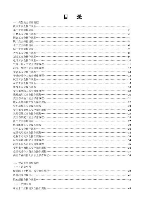 安全操作规程完整版[1]