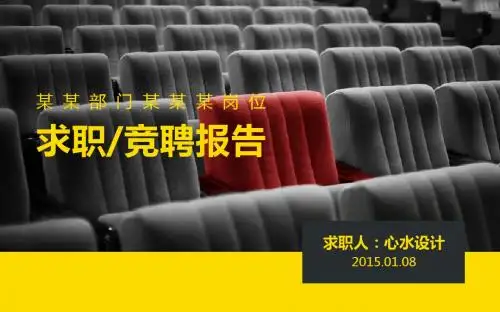 竞聘报告范文