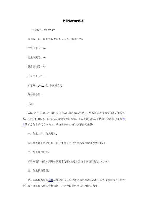 树苗供应合同范本