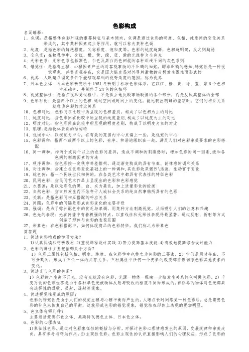 构成