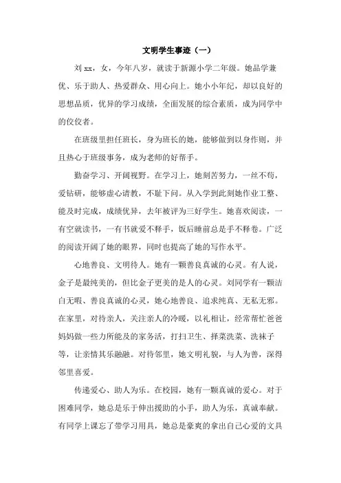 文明学生事迹材料