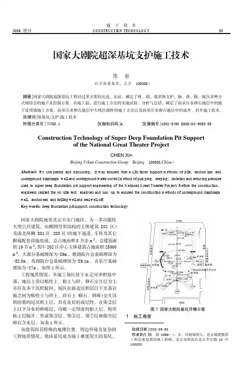 国家大剧院超深基坑支护施工技术方案
