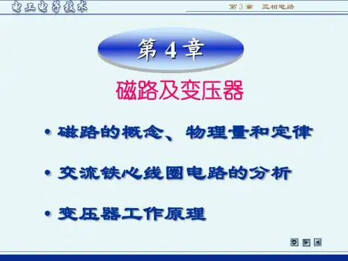 磁路与变压器