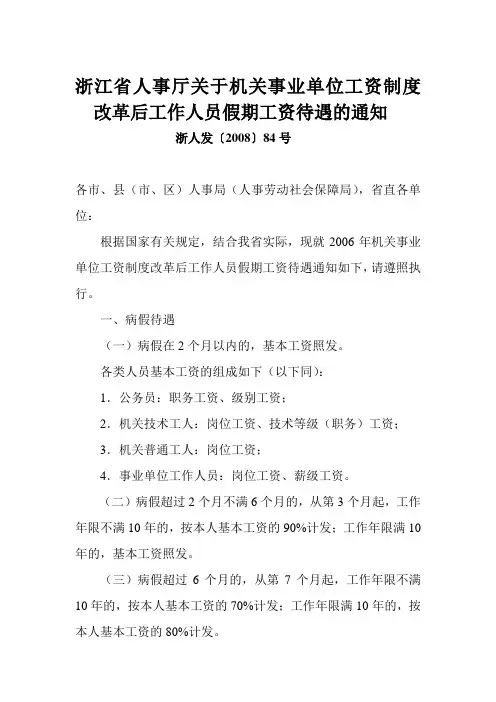 浙人发200884
