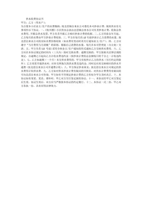 供水收费协议书