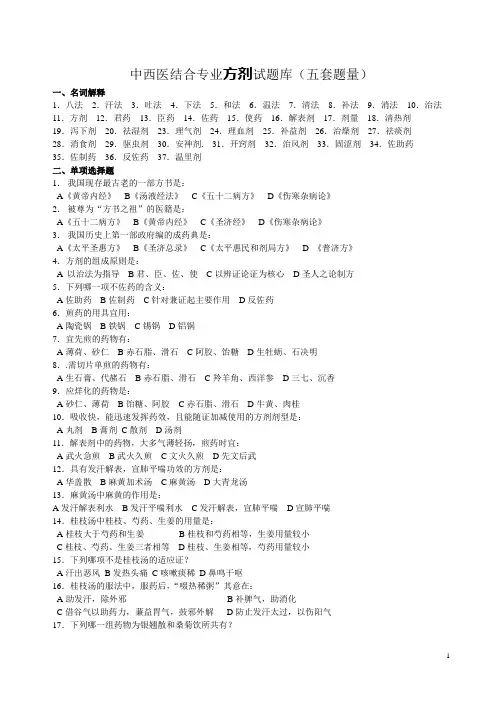 方剂试题库