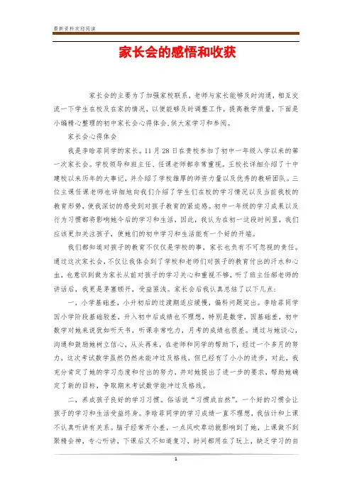 家长会的感悟和收获