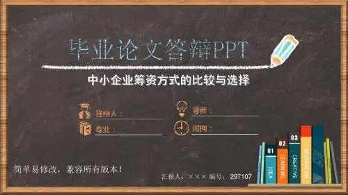 绝对精美最新山西轻工职业技术学院毕业论文答辩模板