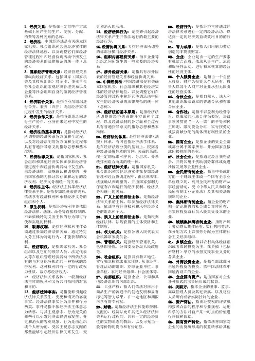 《经济法学》名词解释