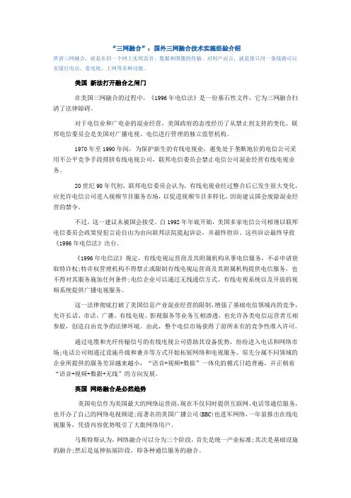 “三网融合”现状及未来发展趋势