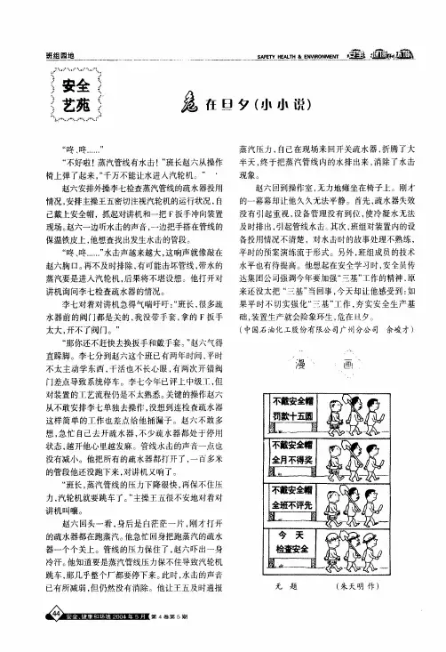 安全艺苑 危在旦夕(小小说)