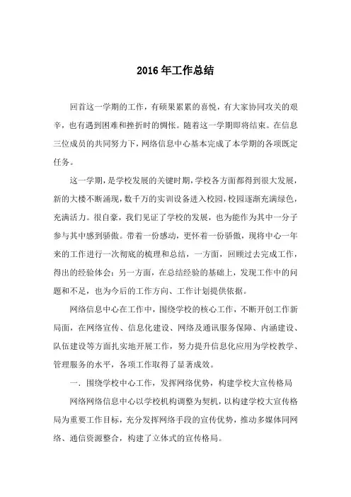 2016年工作总结