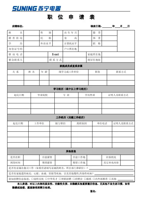 职位申请表(苏宁电器)