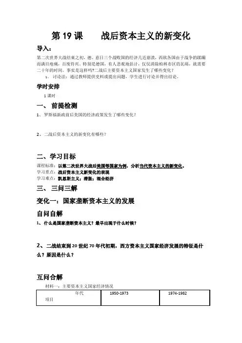 人教版高中历史必修2《六单元 世界资本主义经济政策的调整  第19课 战后资本主义的新变化》优质课教案_3