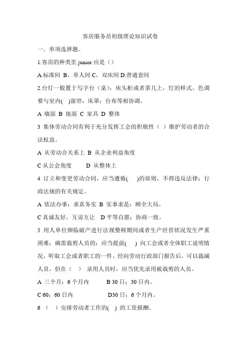 客房服务员初级理论知识卷