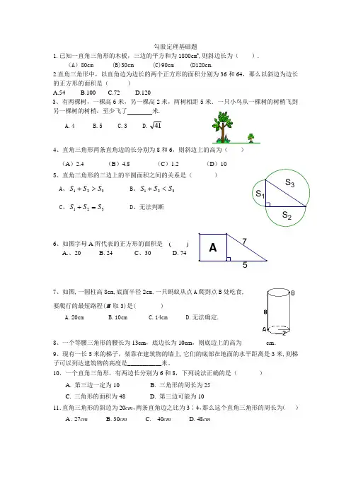 勾股定理基础训练题