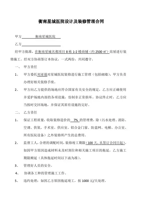 衡阳市船山医院装修管理合同