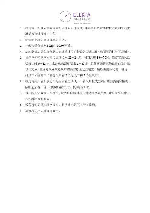 直线加速器机房