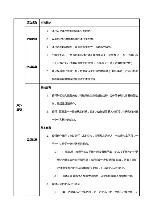最新幼儿园小班户外游戏活动10篇