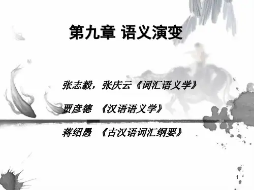 语义学