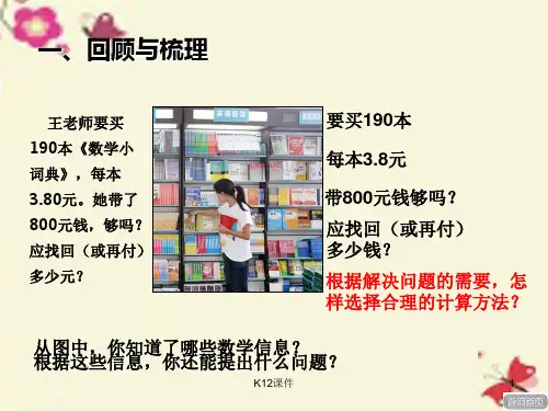 六年级数学下册 第一单元《欢乐农家游—百分数(二)》(数的运算)课件2 青岛版六三制