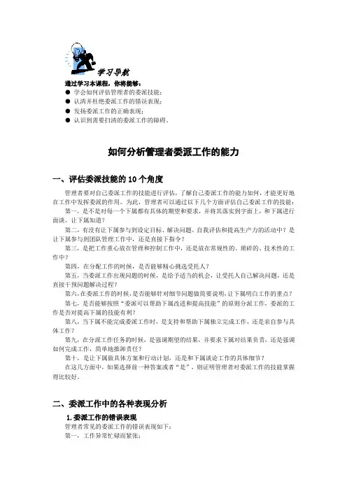 如何分析管理者委派工作的能力