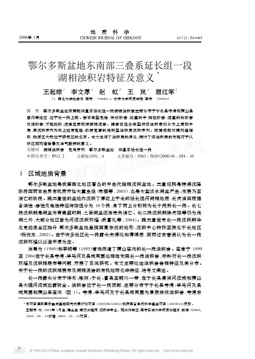 鄂尔多斯盆地东南部三叠系延长组一段湖相浊积岩特征及意义