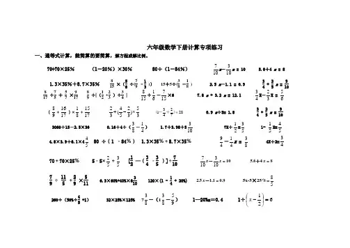 六年级计算专题练习500道